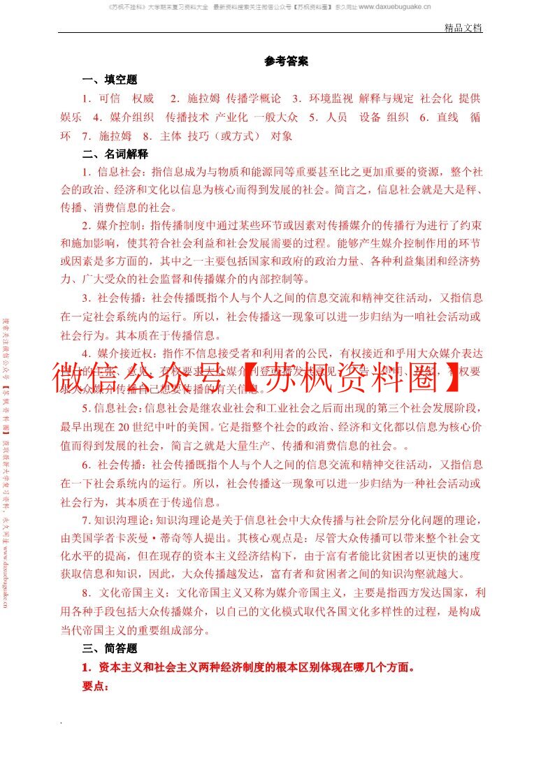 大众传播学
